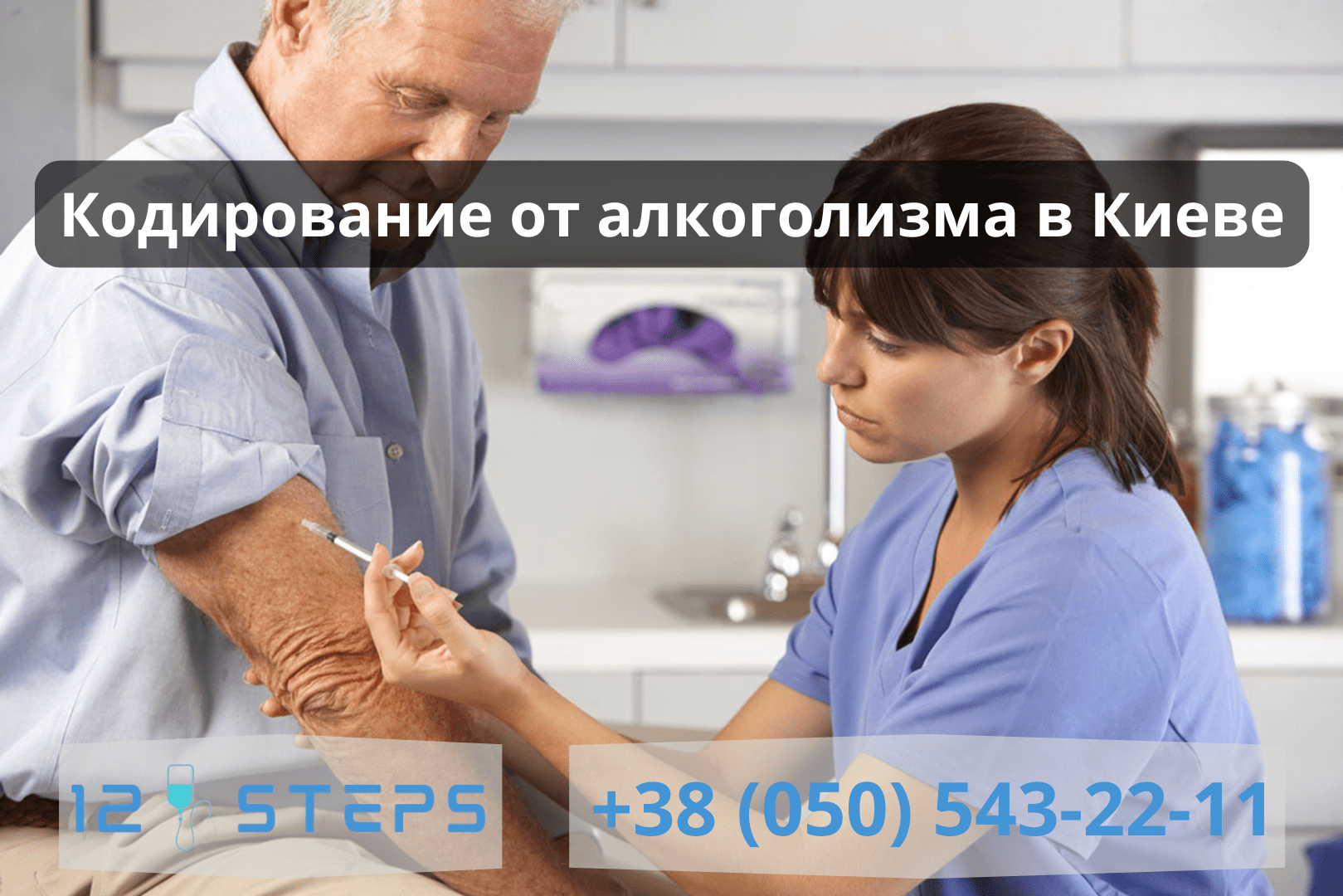 Кодирование от алкоголизма