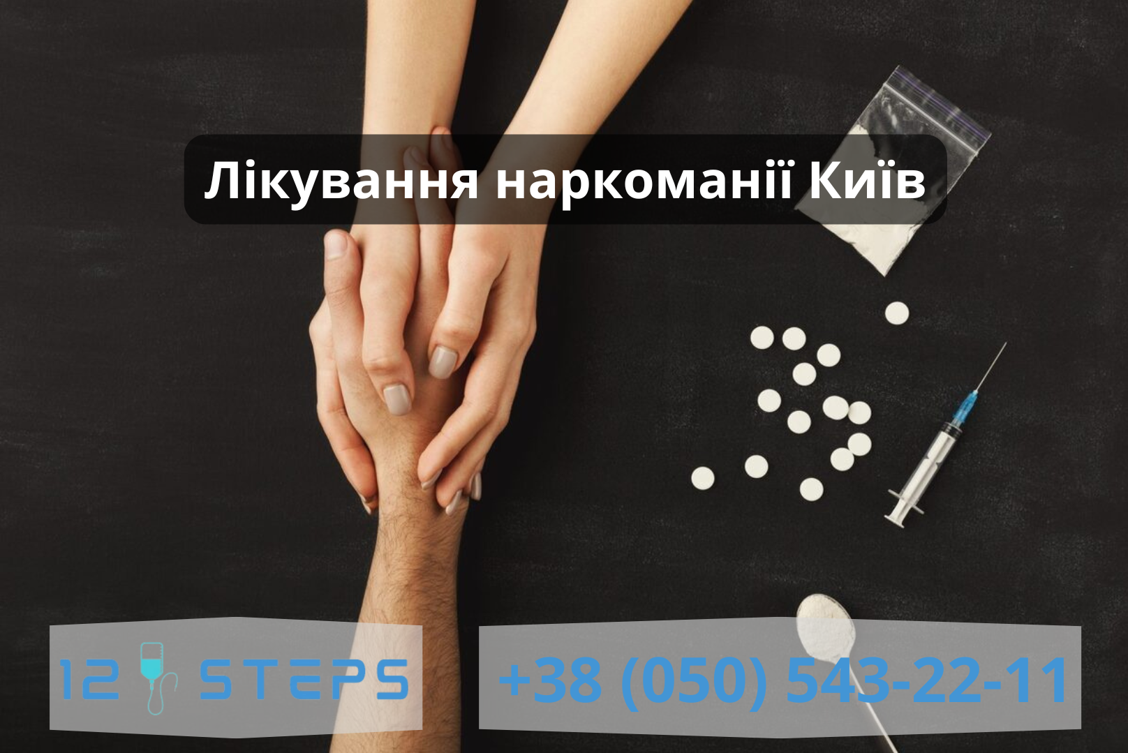Лікування наркоманії Київ