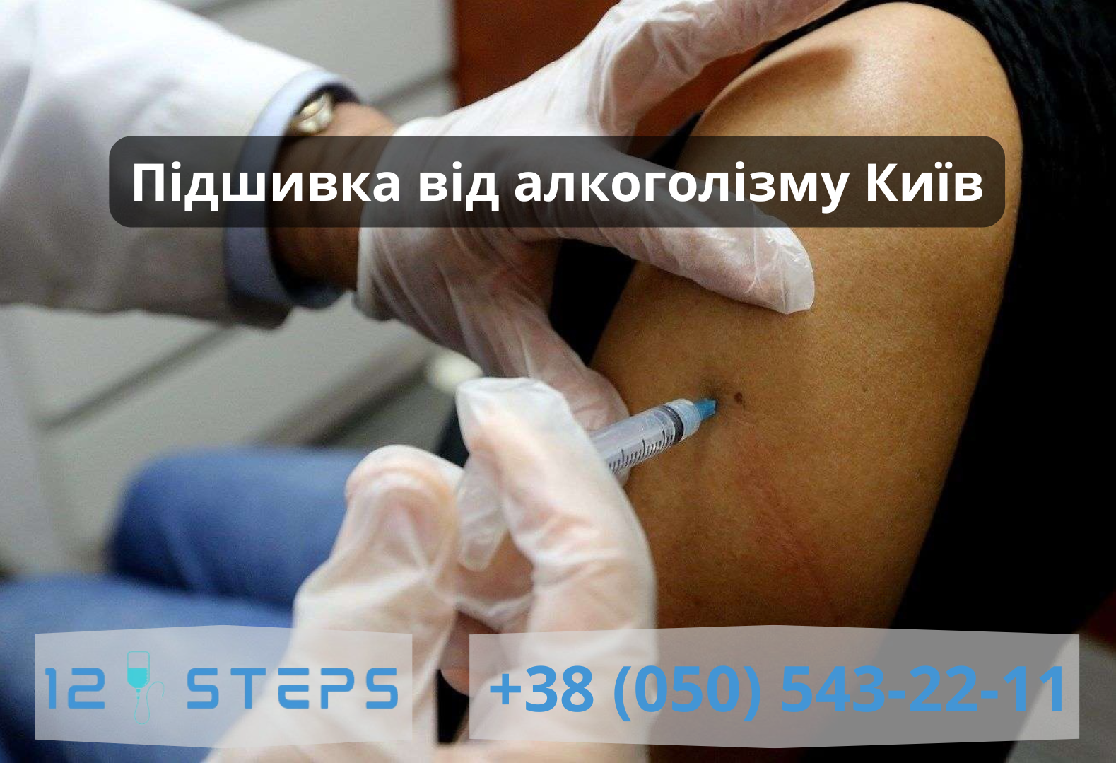 Підшивка від алкоголізму Київ