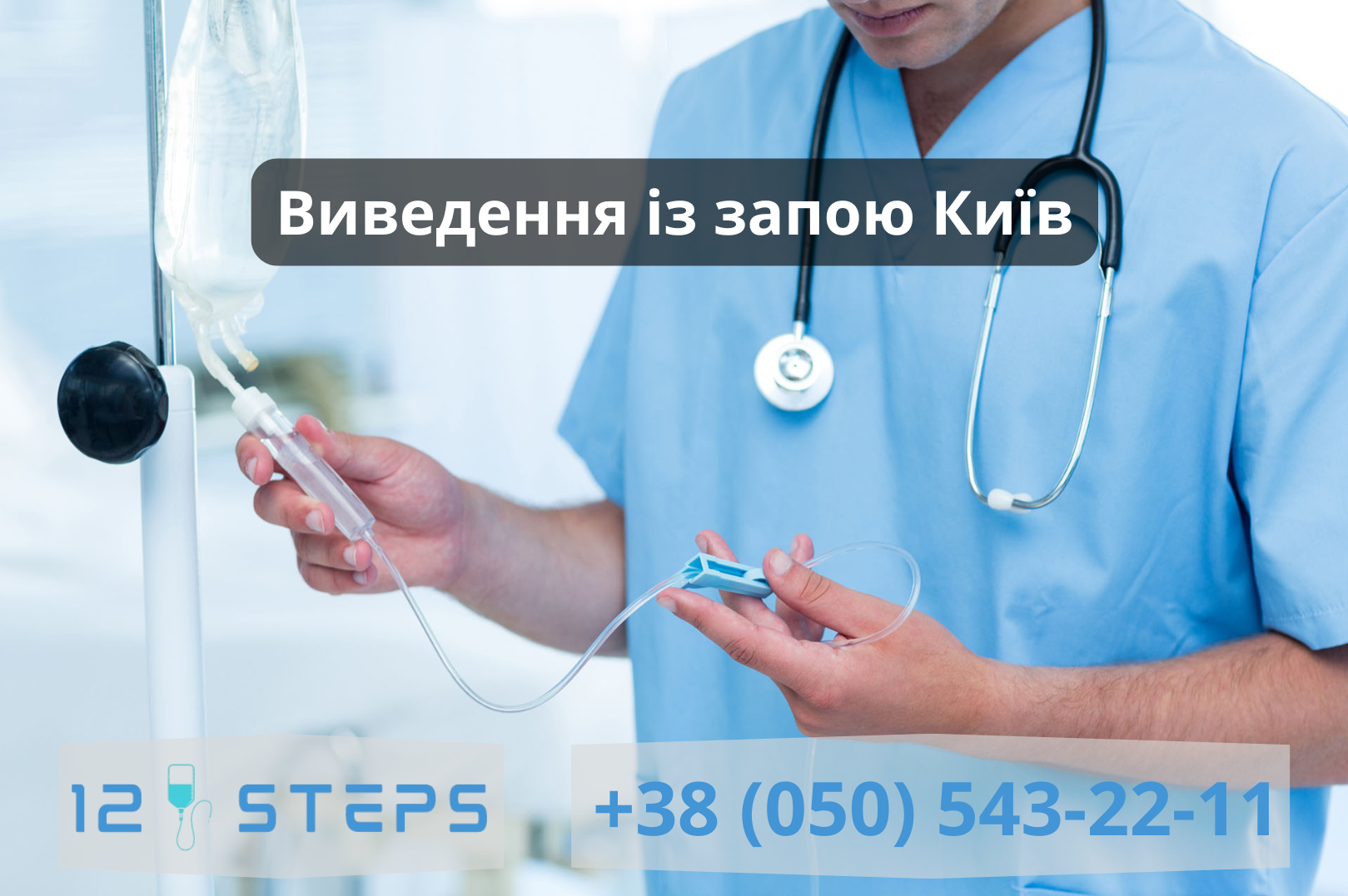 Виведення із запою Київ