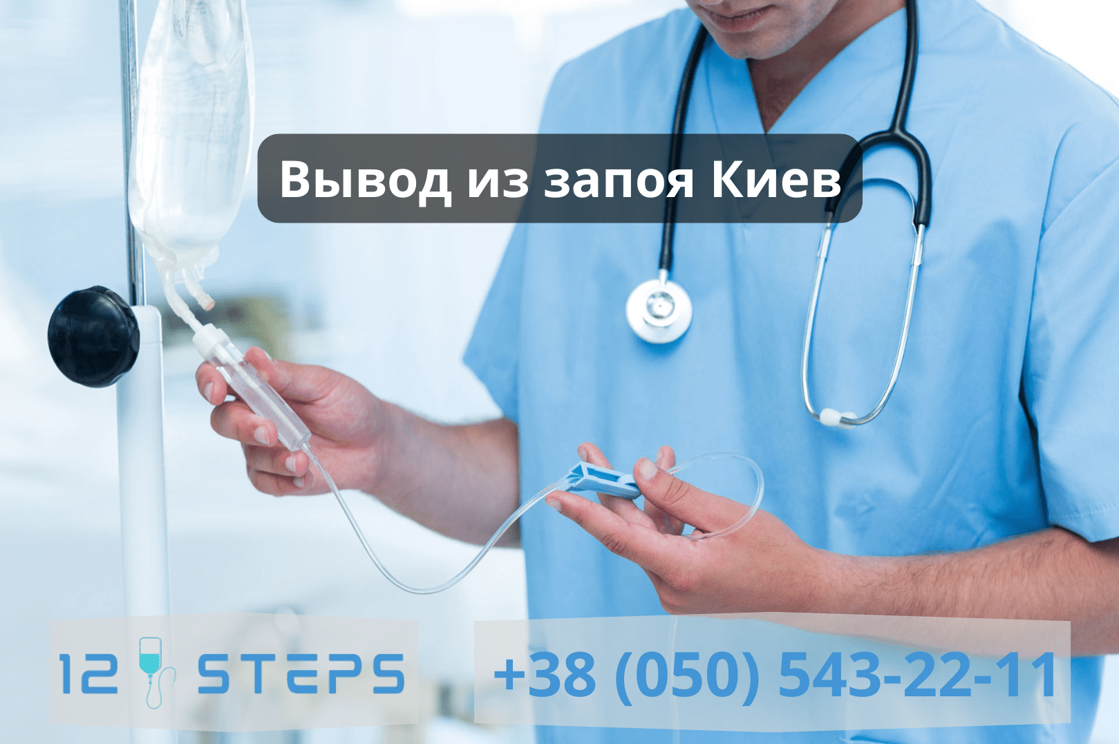 Вывод из запоя Киев