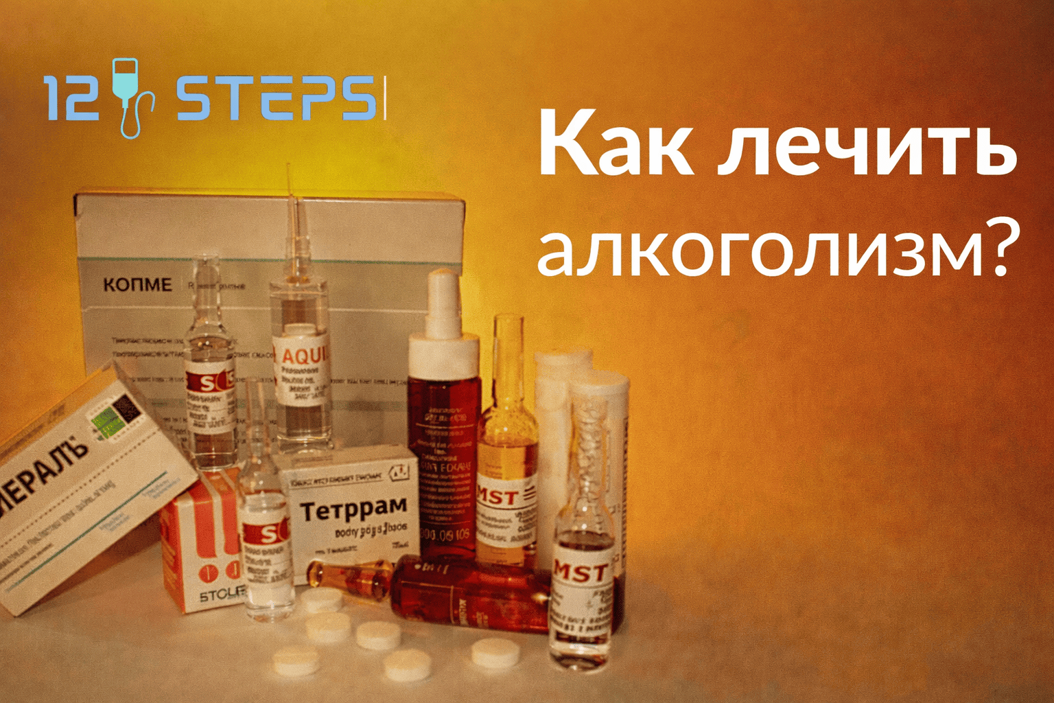 Лечение алкоголизма препаратами: основные группы и реальная эффективность таблеток